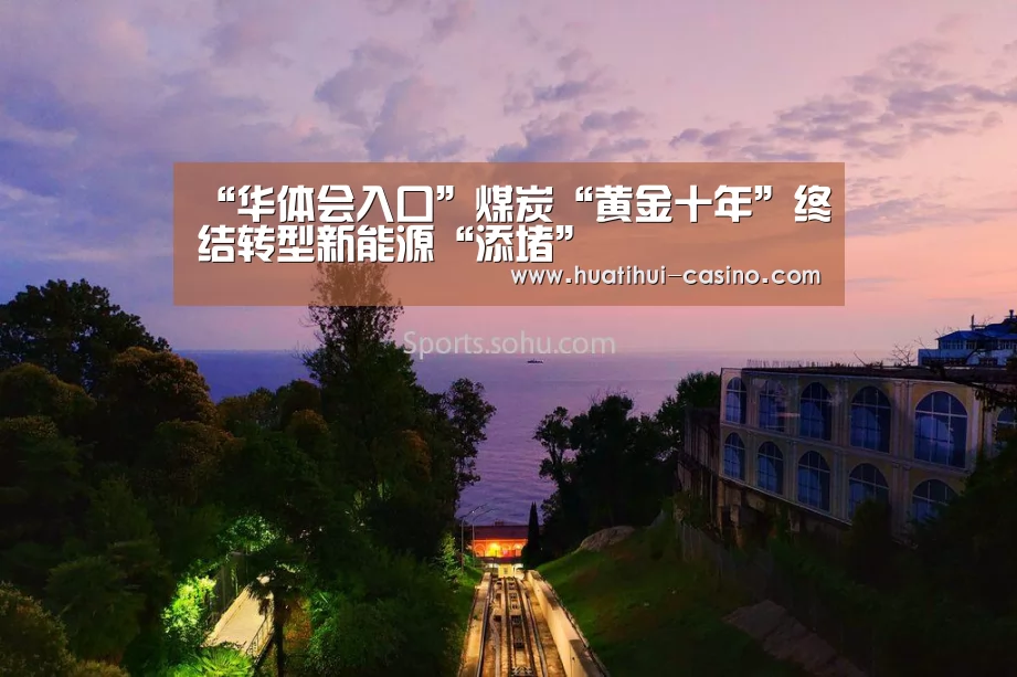 华体会入口