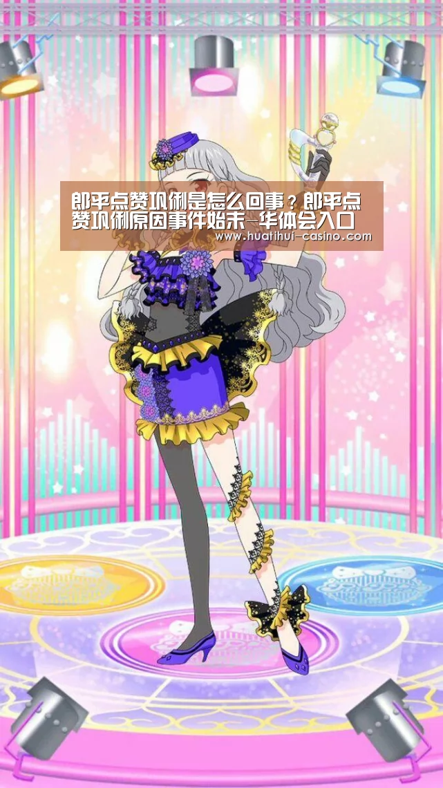 郎平点赞巩俐是怎么回事?郎平点赞巩俐原因事件始末-华体会入口(图1) 华体会入口