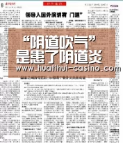 “阴道吹气”是患了阴道炎_华体会频道(图2) 华体会入口