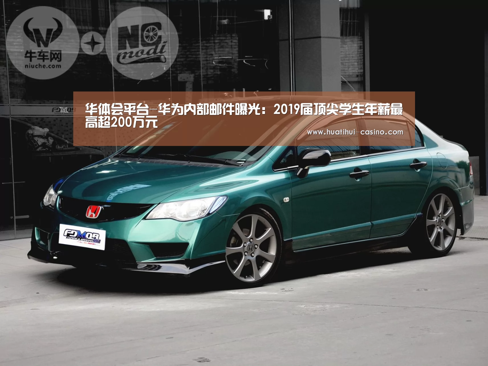 华体会平台-华为内部邮件曝光:2019届顶尖学生年薪最高超200万元(图2) 华体会游戏