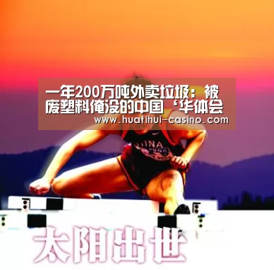 华体会平台