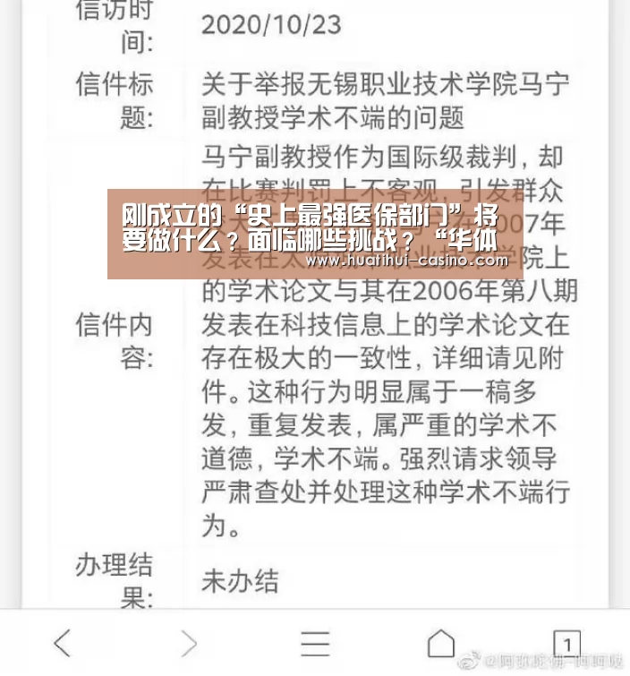 刚成立的“史上最强医保部门”将要做什么?面临哪些挑战?“华体会频道”(图1) 华体会平台