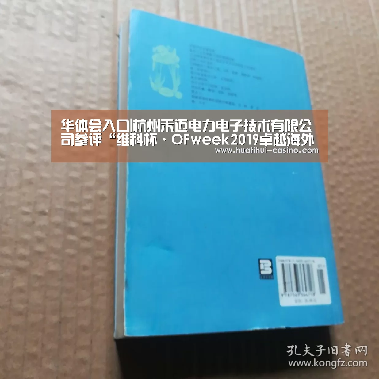 华体会入口|杭州禾迈电力电子技术有限公司参评“维科杯·OFweek2019卓越海外市场表现企业奖”(图1) 华体会游戏
