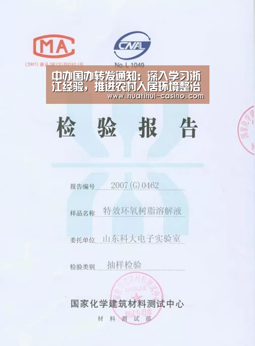 中办国办转发通知:深入学习浙江经验,推进农村人居环境整治工作_华体会游戏(图3) 华体会入口