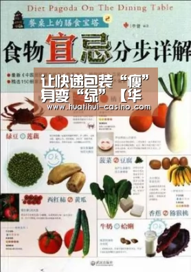 让快递包装“瘦”身变“绿”【华体会平台】(图2) 华体会入口