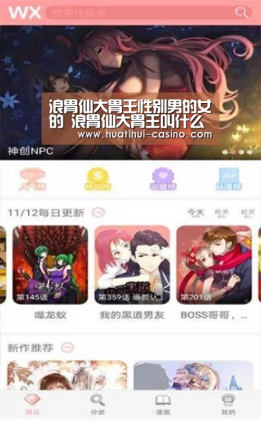 浪胃仙大胃王性别男的女的 浪胃仙大胃王叫什么名字【华体会游戏】(图3) 华体会平台